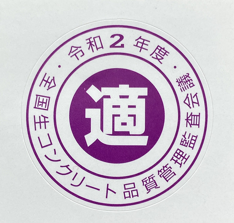 全国生コンクリート品質管理監査会議マーク