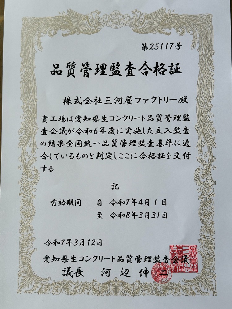 品質管理監査合格証