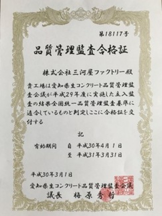 品質管理監査合格証